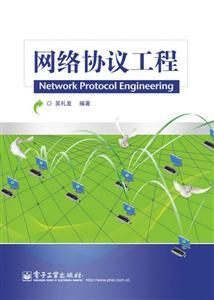 網(wǎng)絡(luò)協(xié)議工程與網(wǎng)絡(luò)工程 解析現(xiàn)代網(wǎng)絡(luò)構(gòu)建的基石