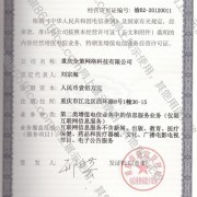 重慶全策網(wǎng)絡(luò)科技 深耕第二類增值電信業(yè)務(wù)，賦能數(shù)字未來(lái)