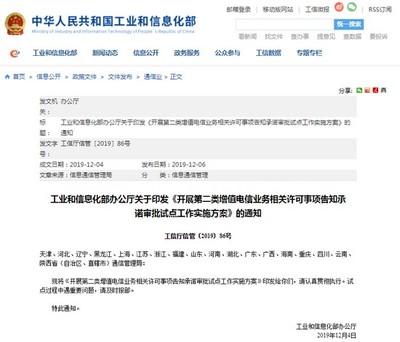 工信部試點(diǎn)告知承諾審批，第二類增值電信業(yè)務(wù)準(zhǔn)入再提速