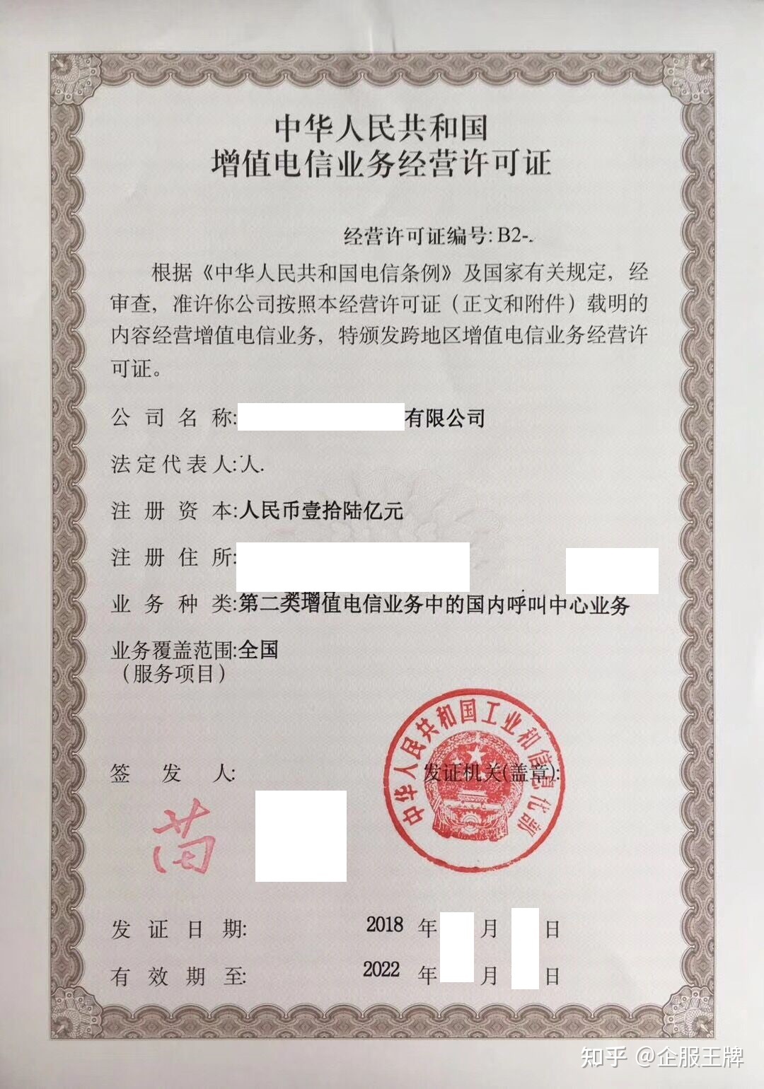 解析增值電信業(yè)務(wù)經(jīng)營(yíng)許可證 第一類、第二類業(yè)務(wù)的區(qū)別與關(guān)系