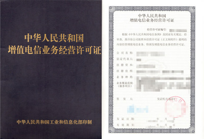 ICP備案與ICP許可證詳解 區(qū)別及其在第二類增值電信業(yè)務(wù)中的應(yīng)用