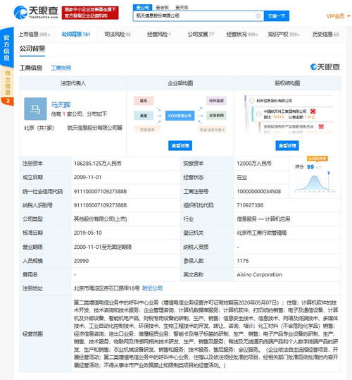 航天信息陷執(zhí)行風(fēng)波 被執(zhí)行近3500萬，第二類增值電信業(yè)務(wù)成焦點